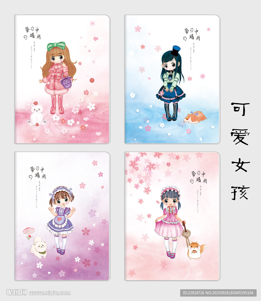 可爱女孩