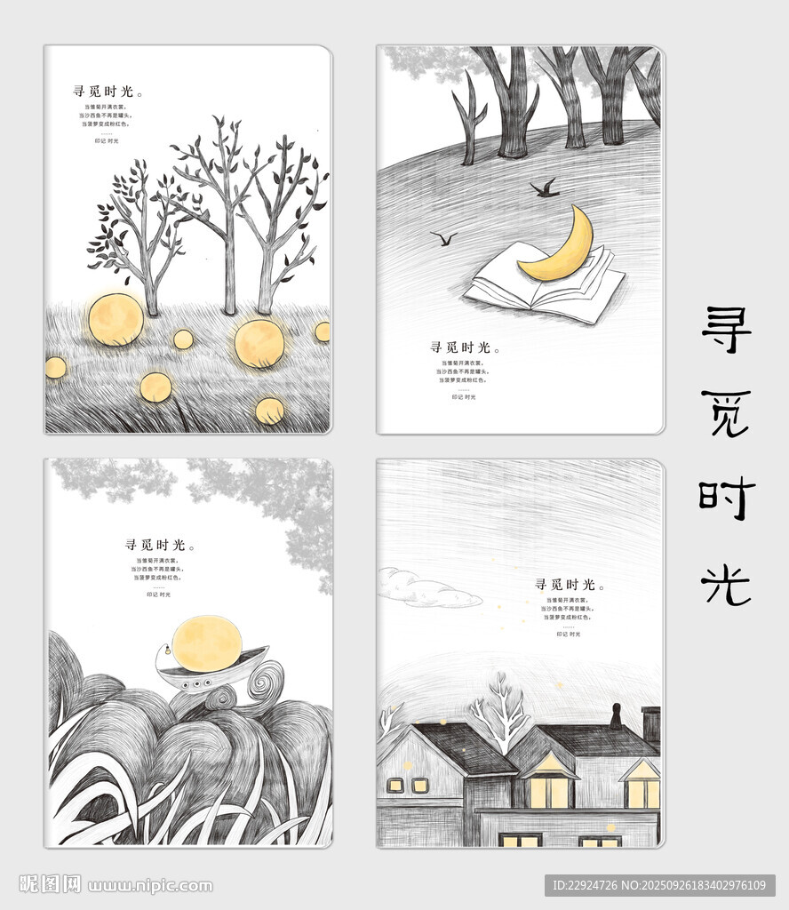 寻觅时光