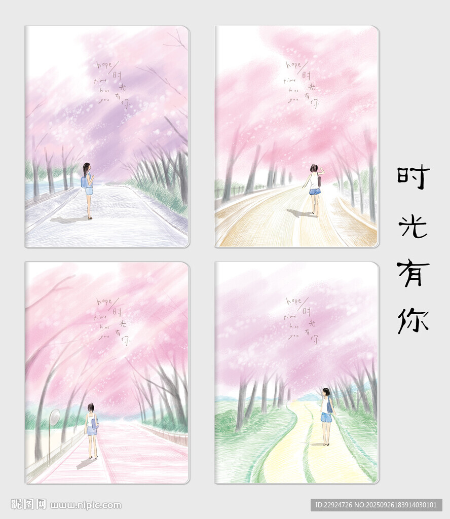 时光有你