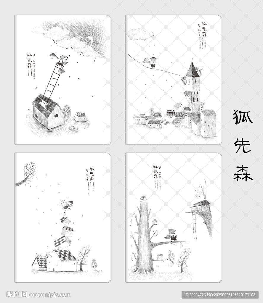 狐先森