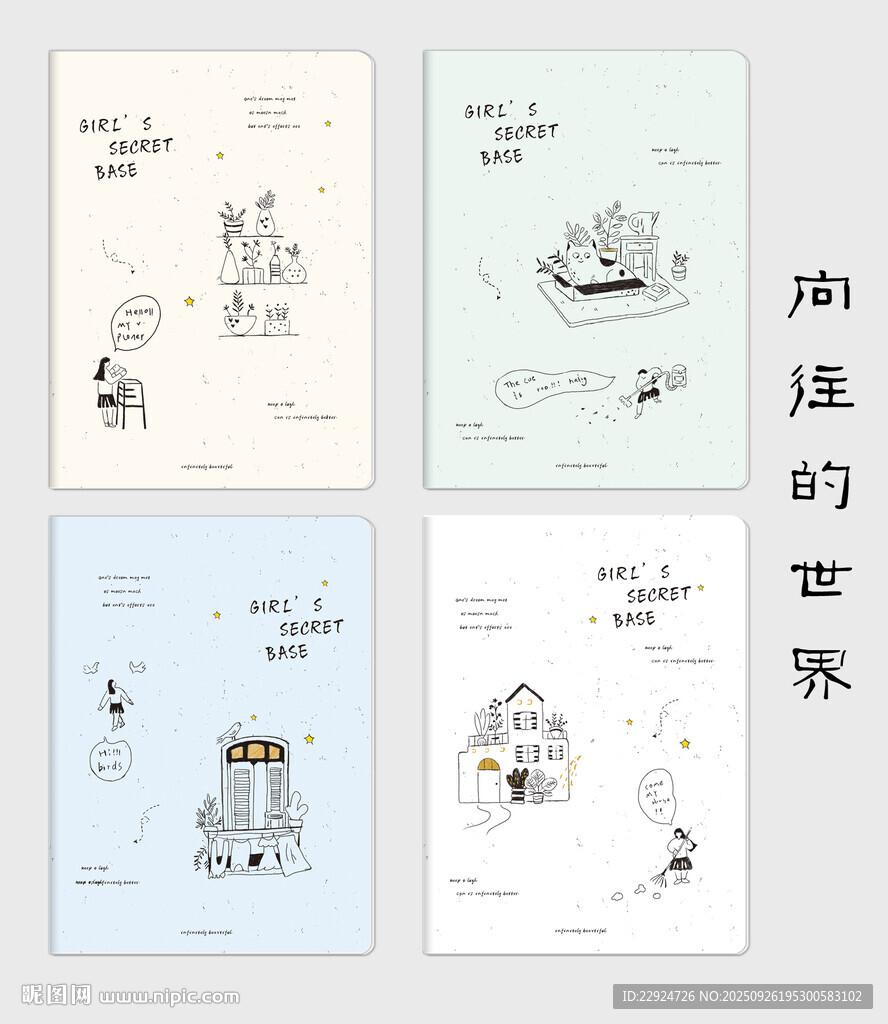 向往的世界