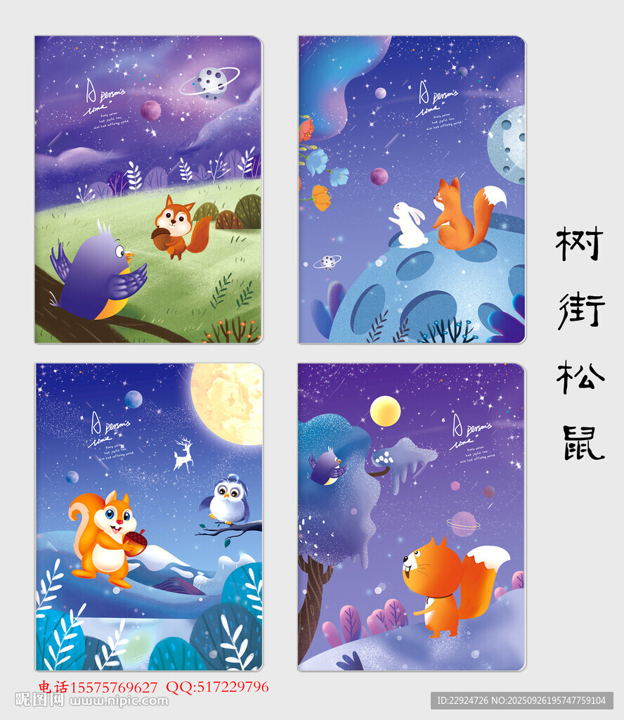 树街松鼠