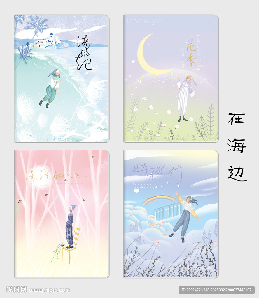 在海边