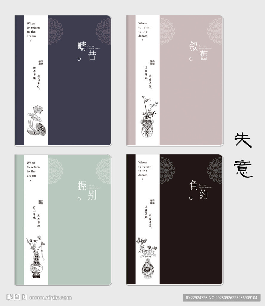 失意