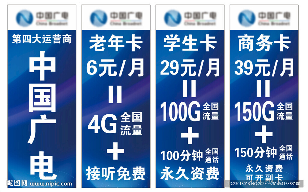 广电通讯彩页老年卡学生卡