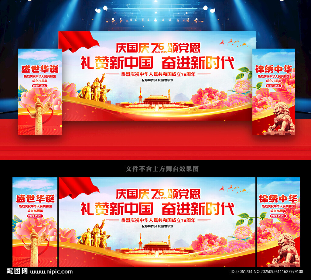 国庆76周年