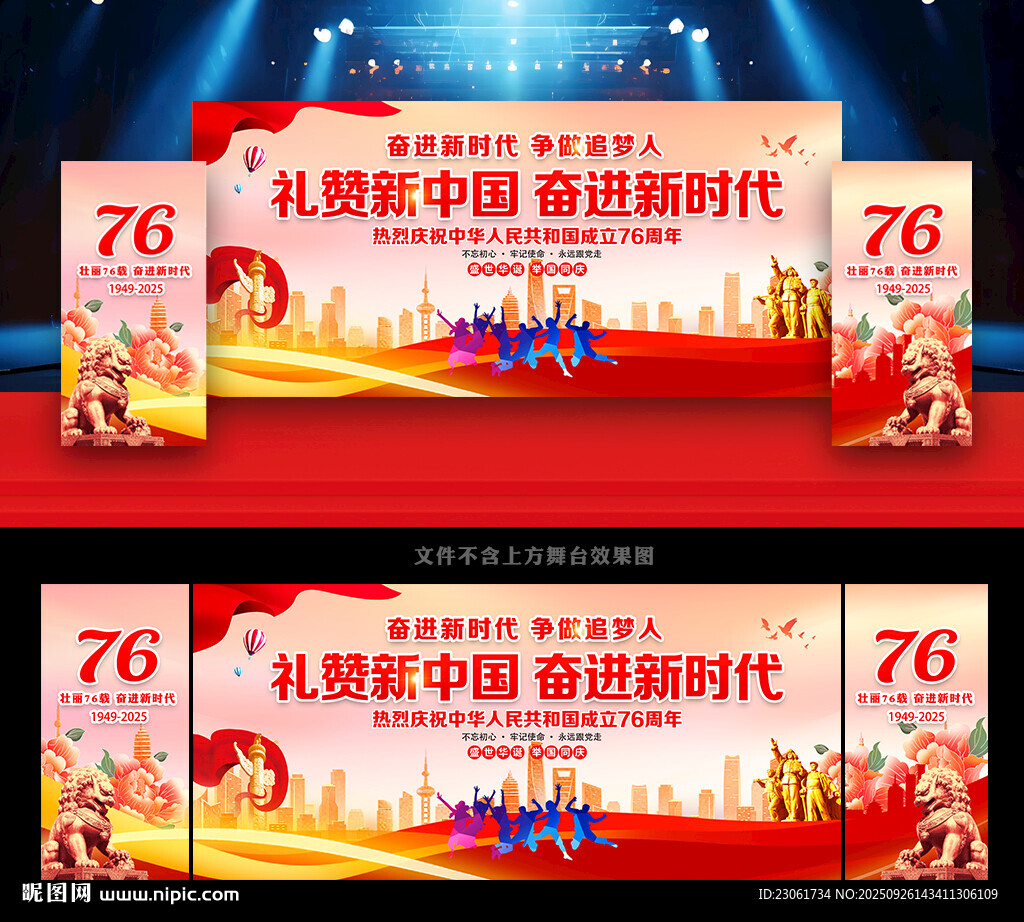国庆晚会舞台背景