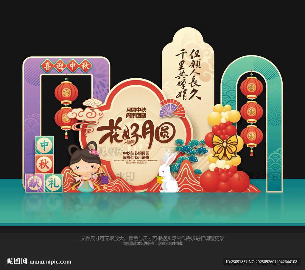 中秋节美陈布置