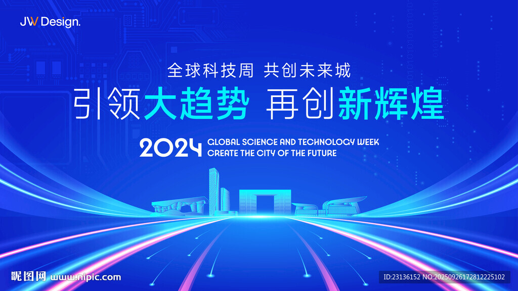 2024引领大势会议背景图