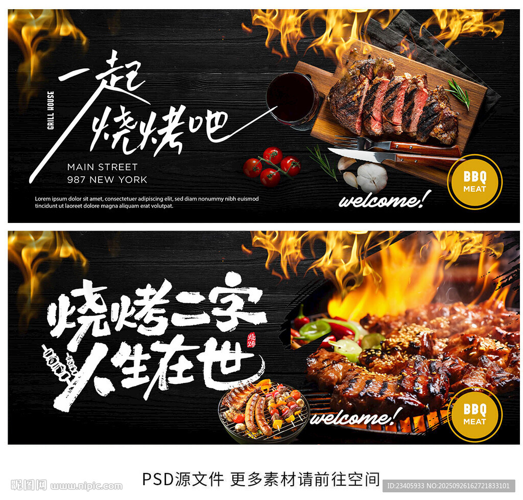 烧烤BBQ