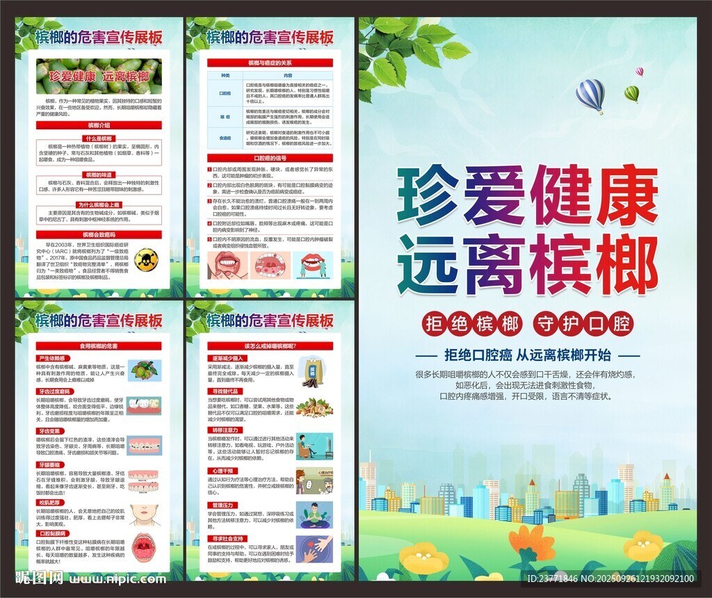 珍爱生命远离槟榔