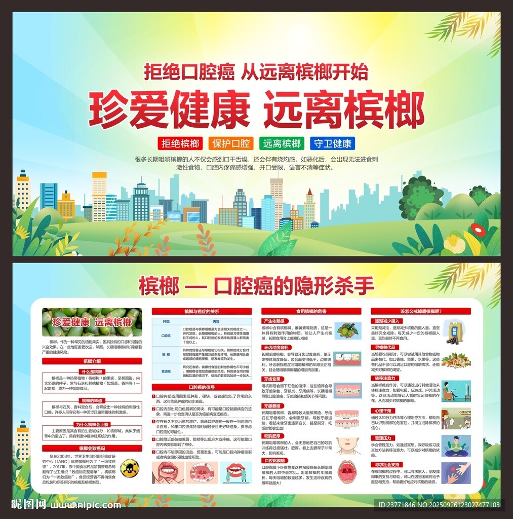 珍爱生命远离槟榔