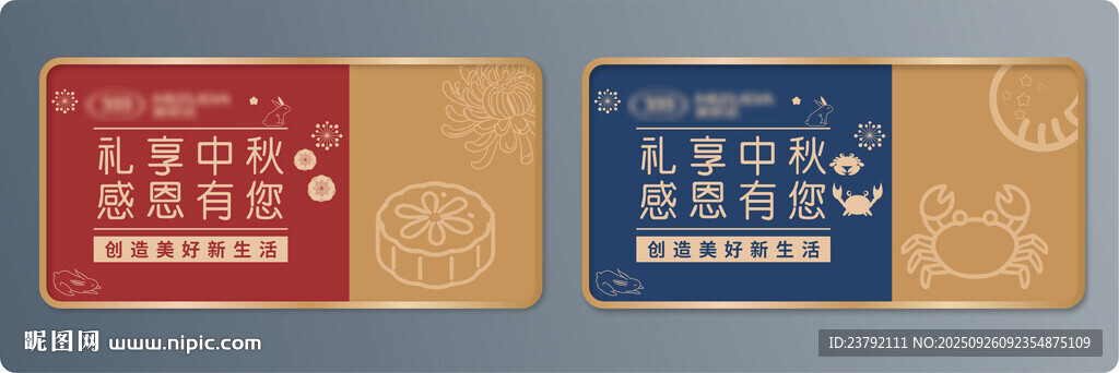 中秋标签