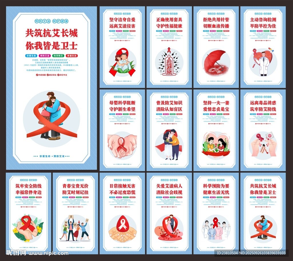 预防艾滋病标语