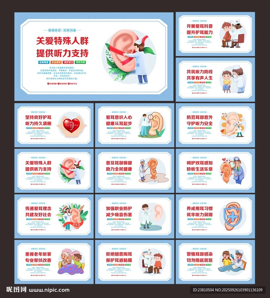 保护听力