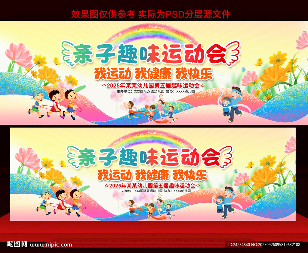 亲子运动会