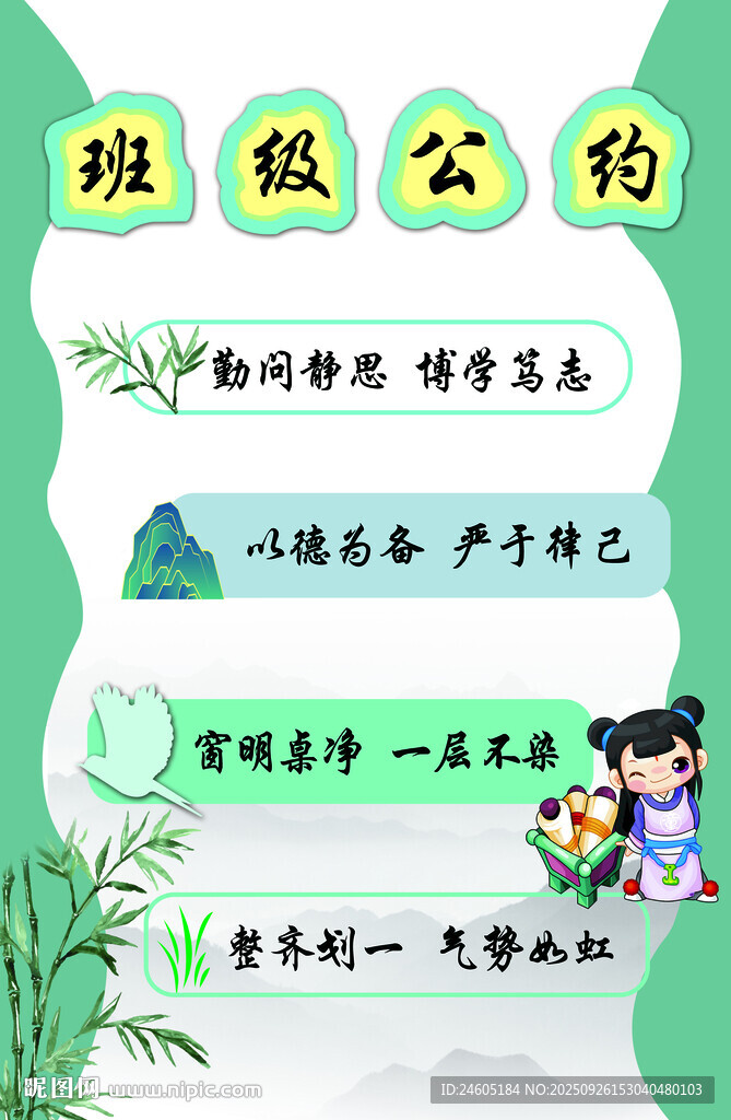 班级公约展示
