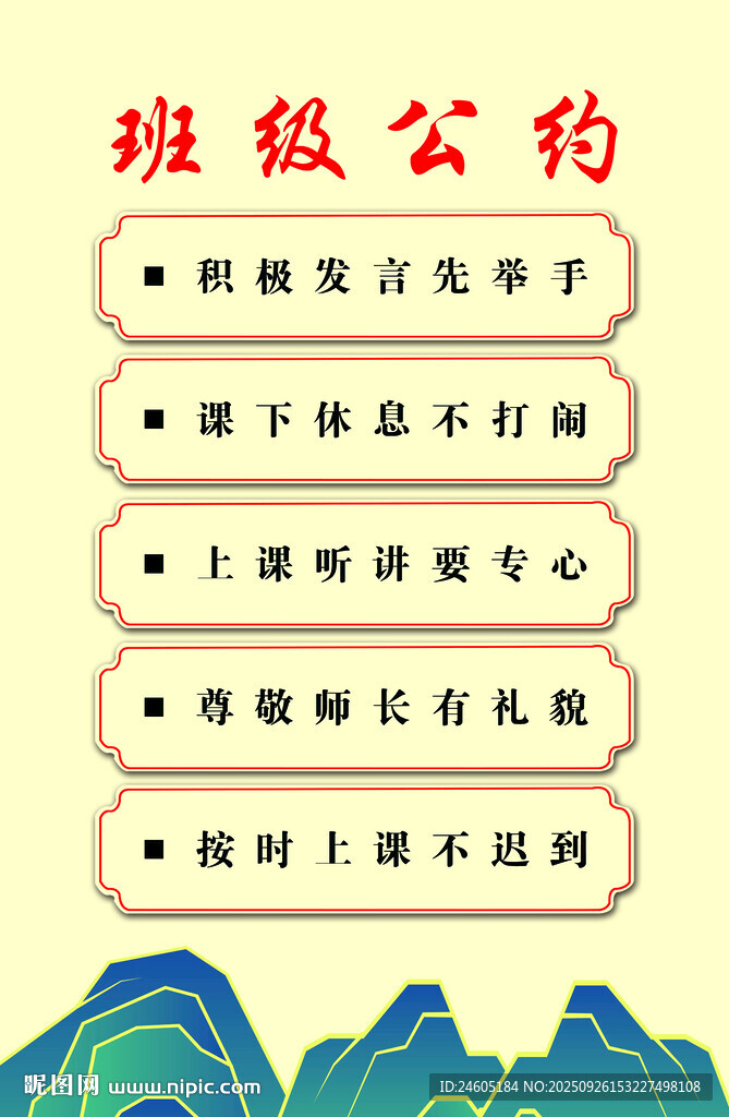 班级公约展示
