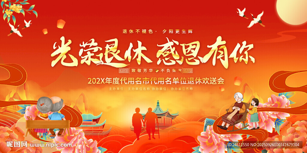 退休座谈会舞台背景