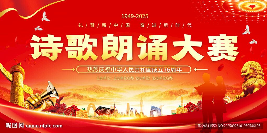 诗歌朗诵大赛舞台背景