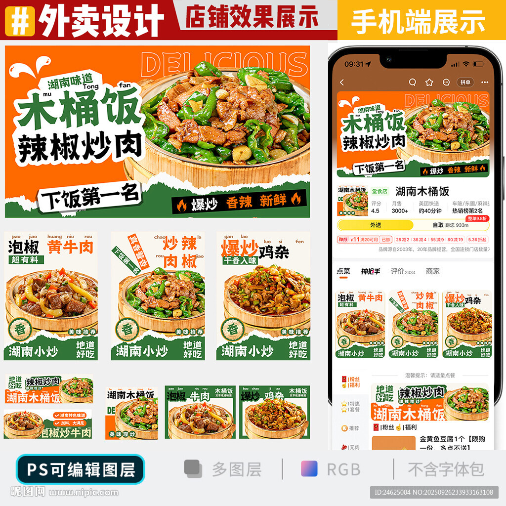 木桶饭美团