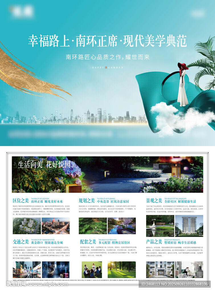 新中式单页 地产单页