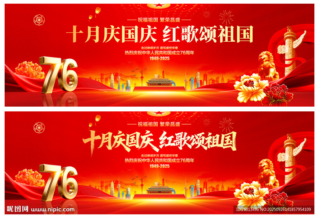 国庆节舞台背景