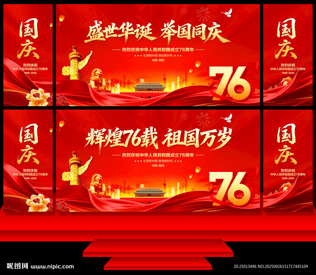 国庆节舞台背景