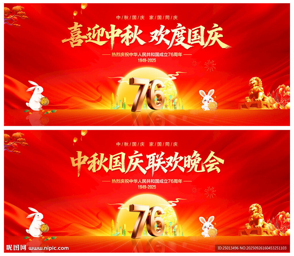 中秋国庆背景