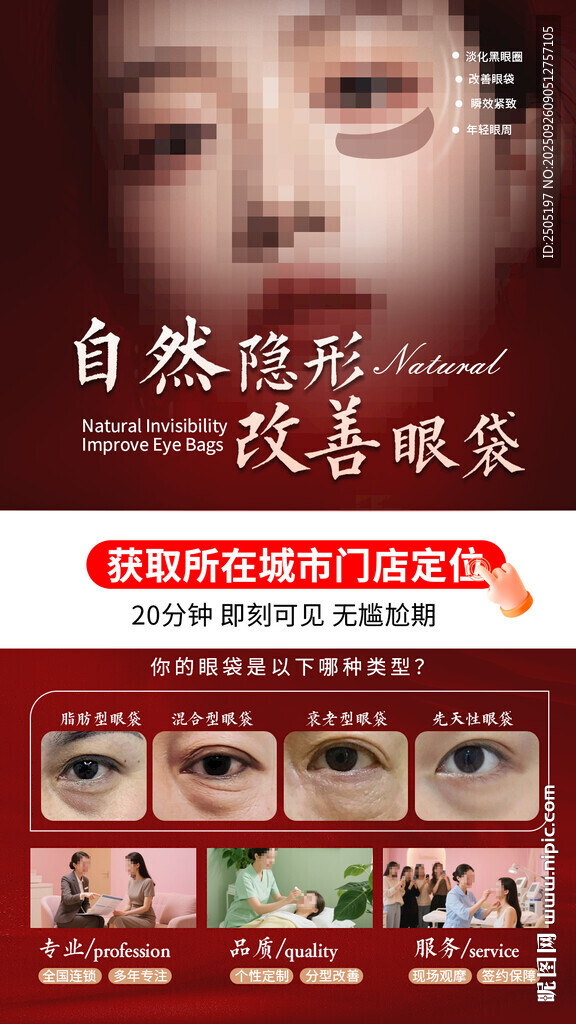 自然隐形改善眼袋眼贴动态海报