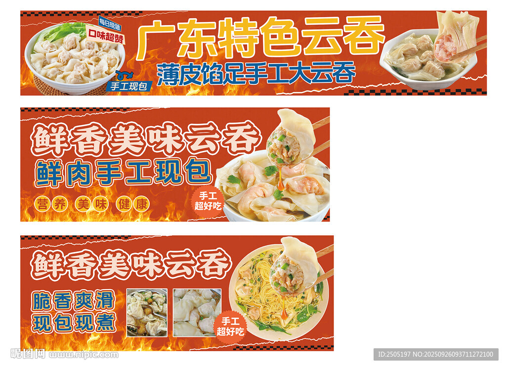 广东特色云吞面美食小吃车海报
