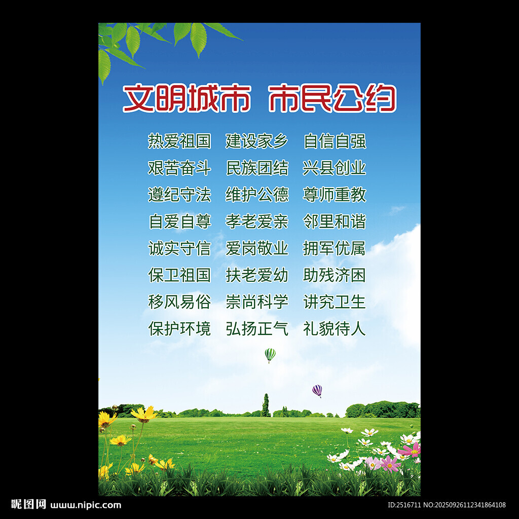 市民公约