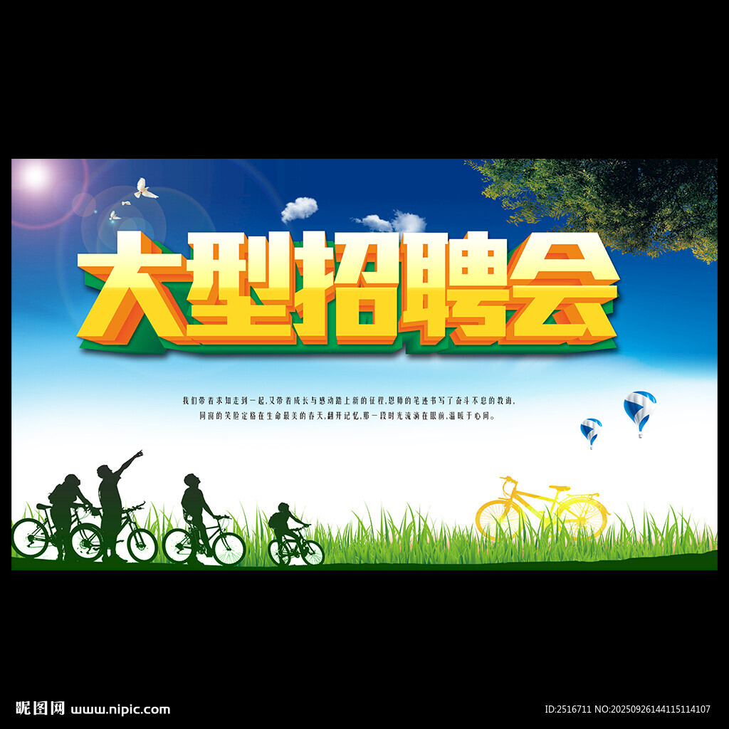 大型招聘会