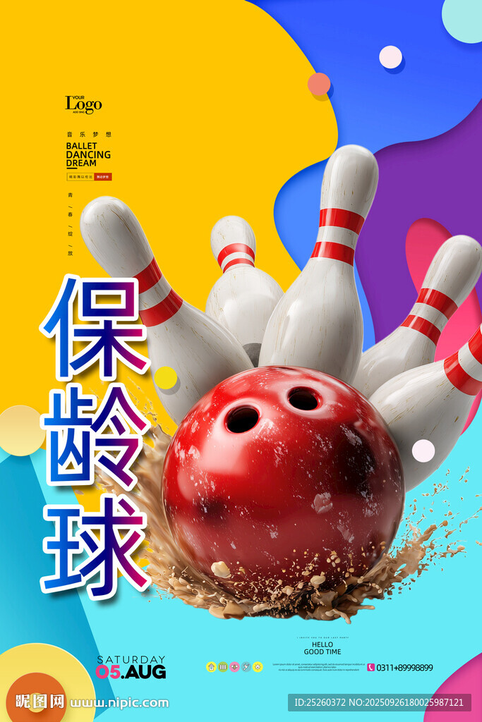 保龄球