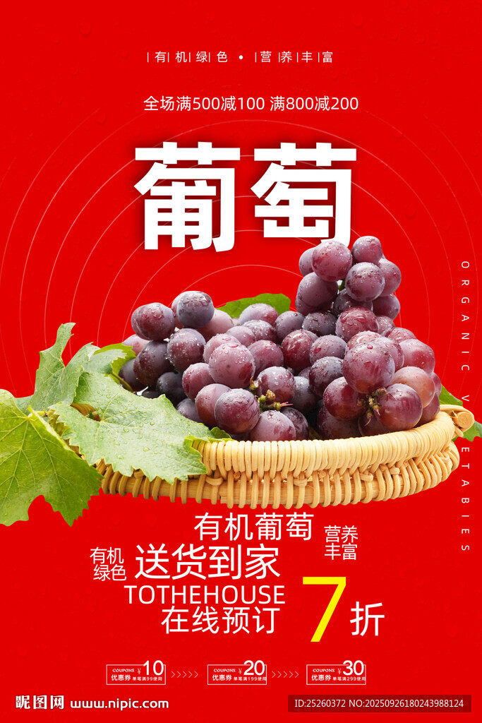 葡萄