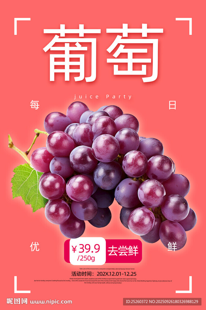 葡萄
