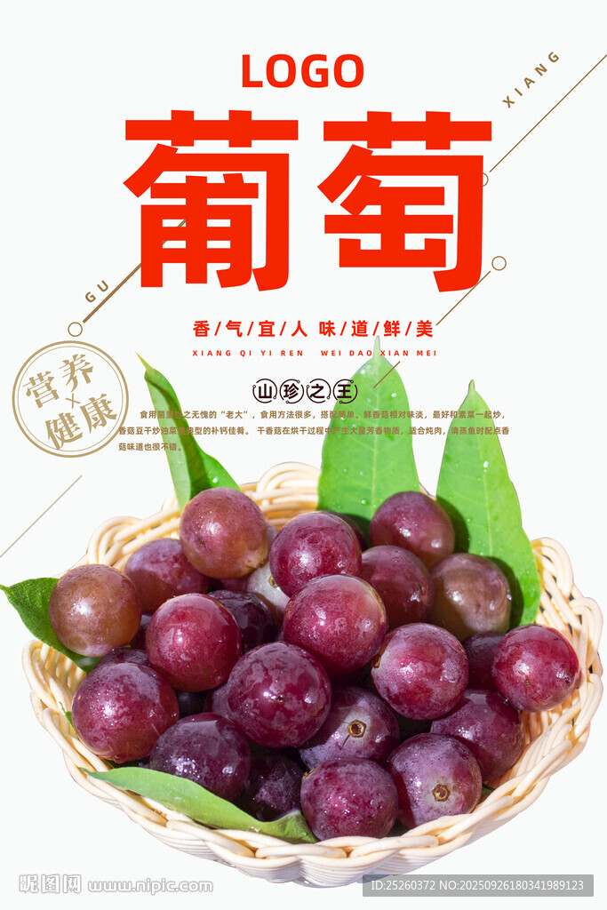 葡萄