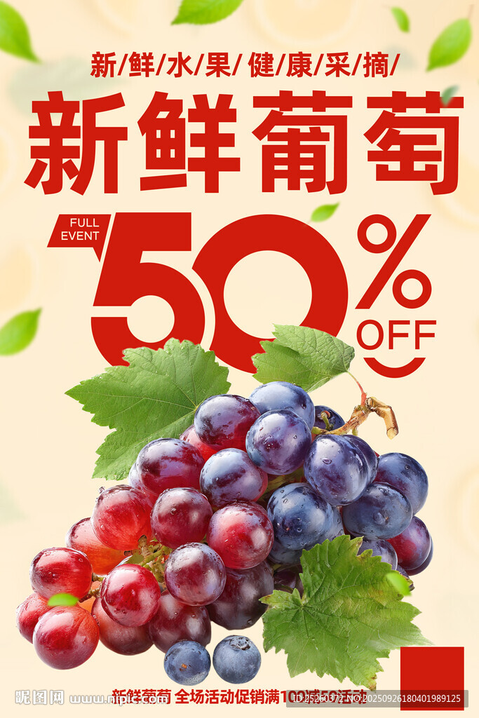 葡萄