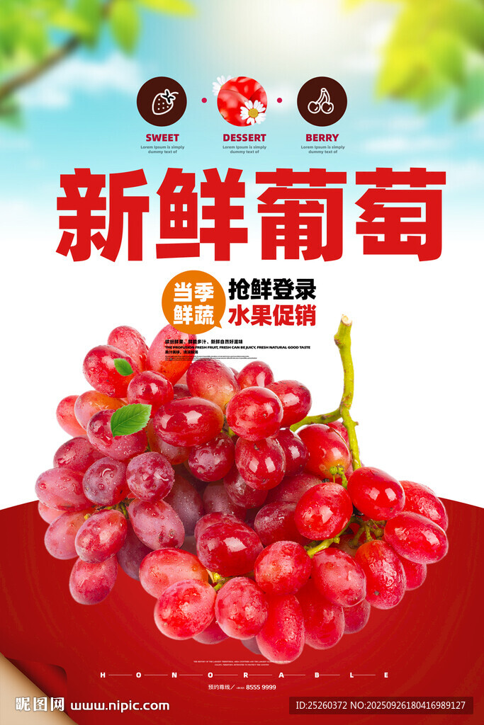 葡萄