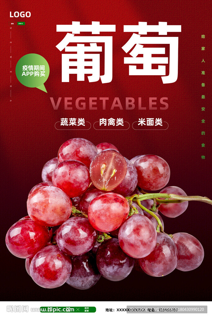 葡萄