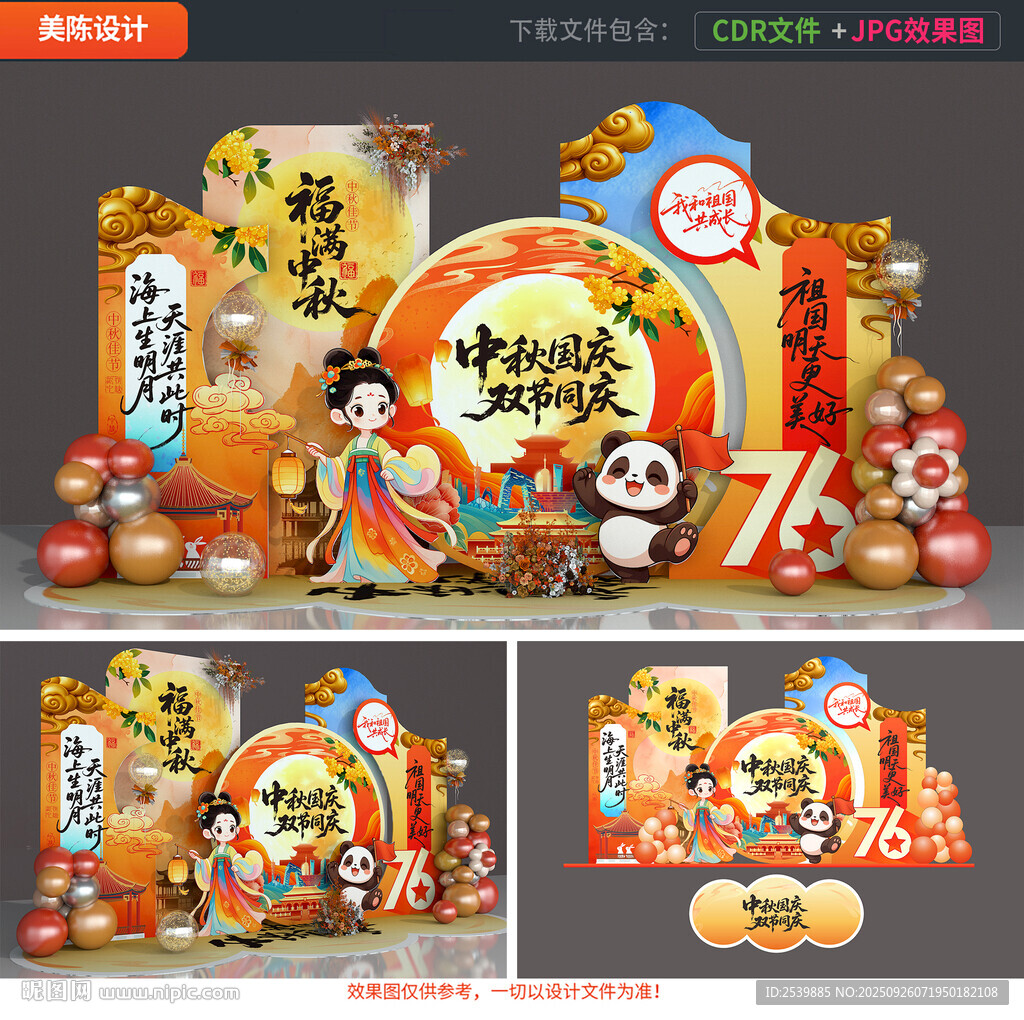 中秋国庆美陈