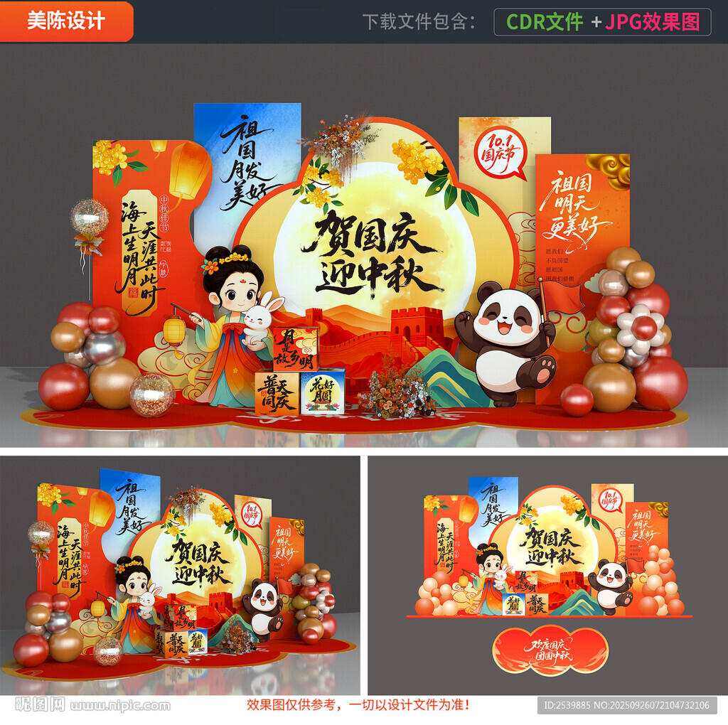 中秋国庆美陈
