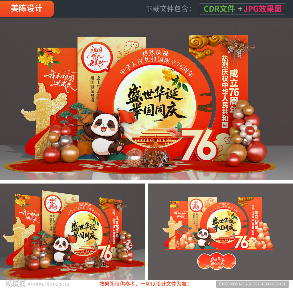 国庆美陈