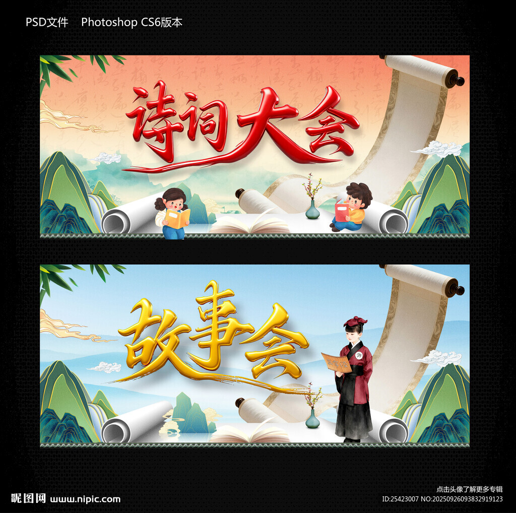 故事会