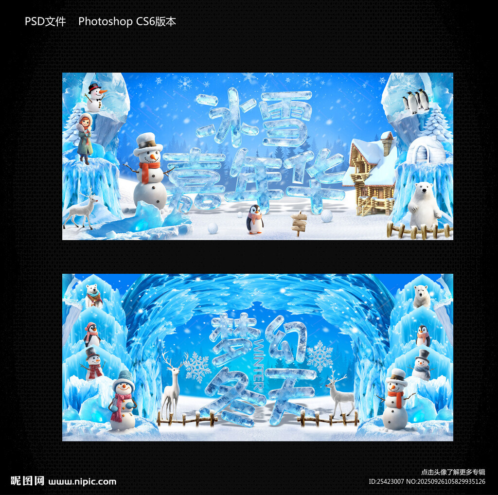 冰雪嘉年华