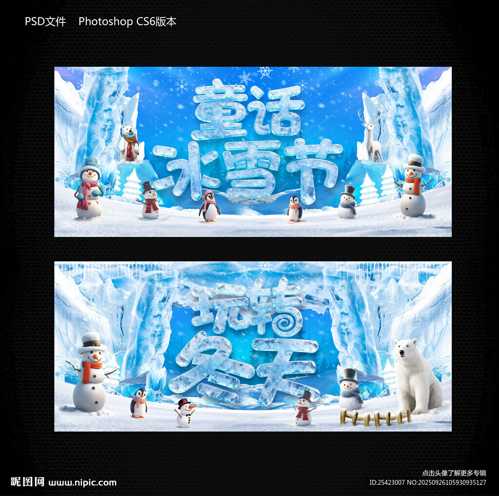 冰雪节