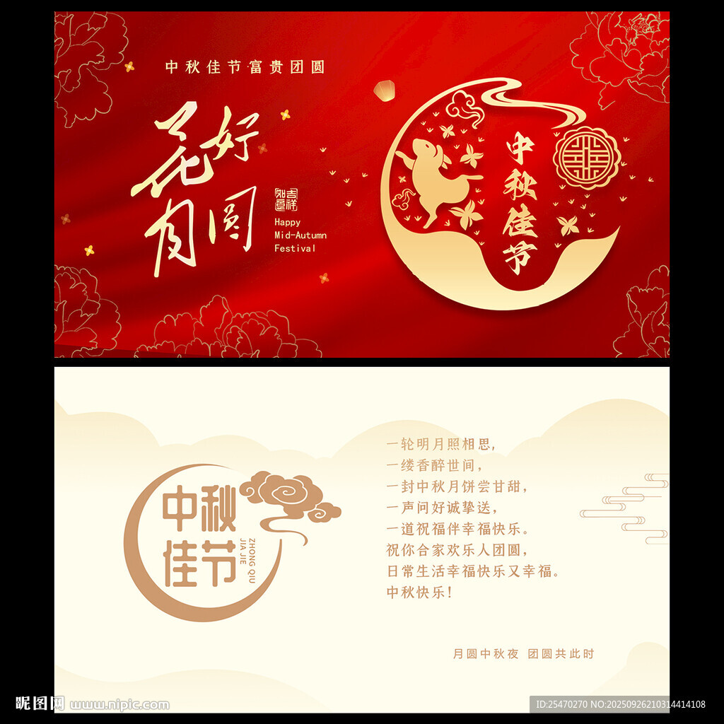 中秋贺卡