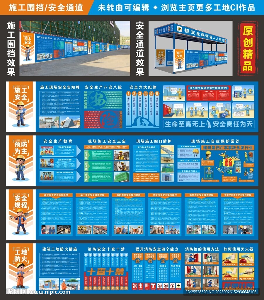 建筑工地安全通道和施工围挡