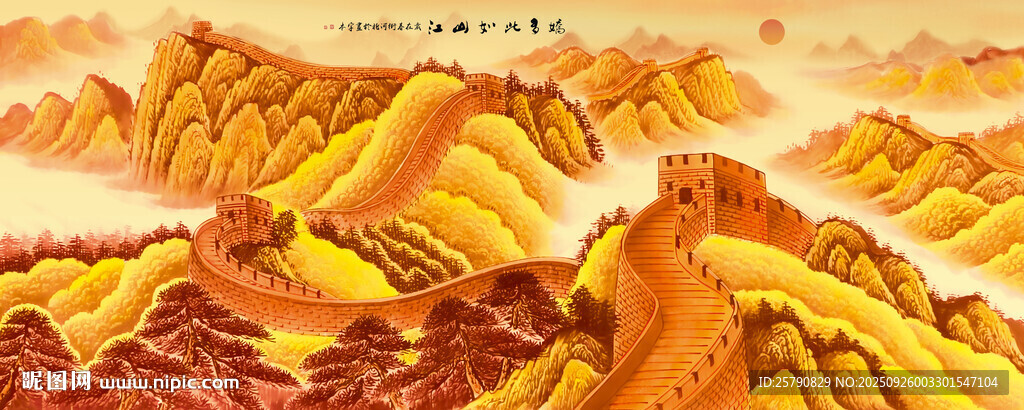 长城金色长城