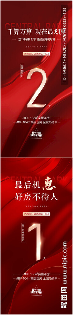 倒计时系列